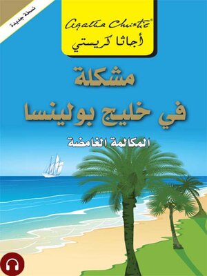 cover image of مشكلة في خليج بولينسا